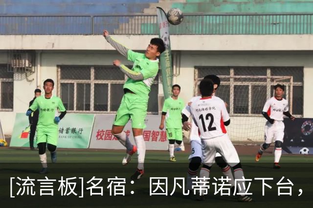 [流言板]名宿：因凡蒂诺应下台，私人投资者涉足足球本身就是错误